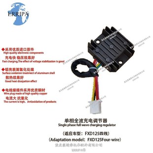 摩托车稳压器FXD1u25四线开关式全波整流器整流器