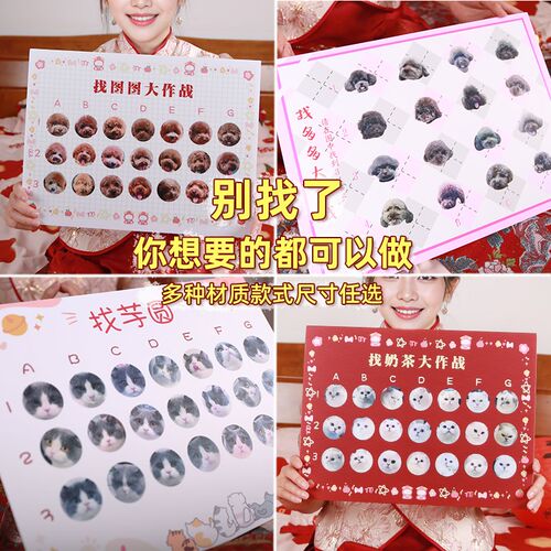 定制找宠物猜猫咪认狗狗接亲游戏结婚婚I礼创意小道具寻找猫猫狗