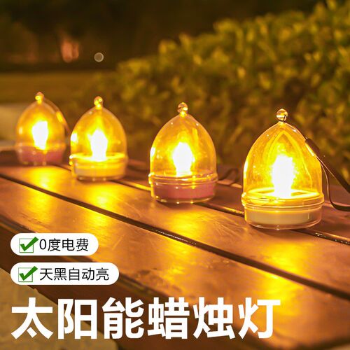 太阳能户外灯家用庭m院灯花园景观小夜灯小院挂树蜡烛灯民宿装饰