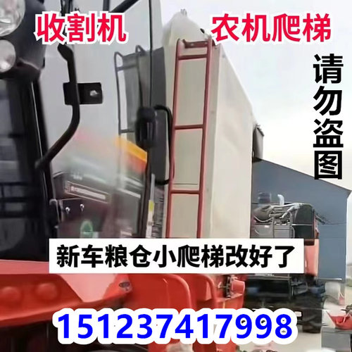 小麦收割机粮仓爬梯 谷王新式雷沃GE系F列粮仓梯子GR GM专用爬梯