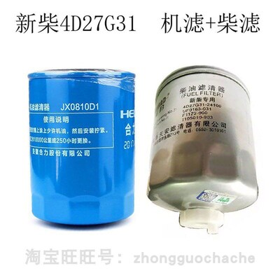 合力K30K35杭叉A35/A38Z新柴4D27GG31叉车国3机滤柴滤机油柴油滤