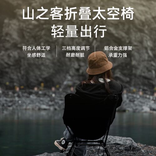 山之客户b外折叠椅便携月亮椅沙滩太空椅子轻量化马扎凳子露营装