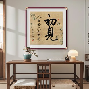 心宽福自来挂画新中式入户门玄关装饰画I走廊过道福字书法字画壁