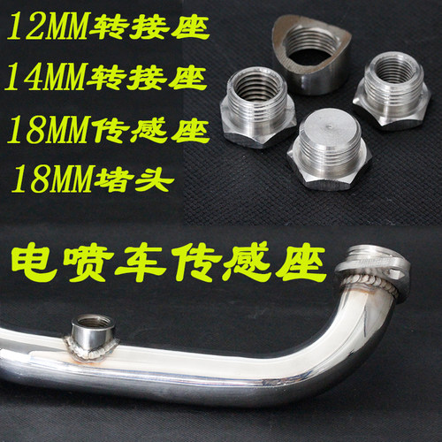 电喷螺丝摩托车汽车改装排气管氧y传感口堵头林海劲战BWS125转接