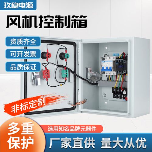 380V三相水泵按钮启动停止控制箱220IV单相家用排烟风机电控箱电