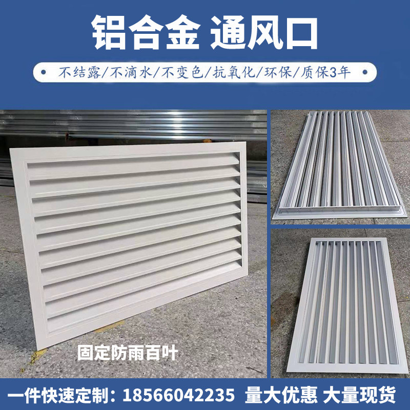 厂家直销铝合金通风口暖s气罩家用空调回出风口外墙固定防雨百叶,电子/电工,室内新风系统,淘宝优惠券,粉丝福利购,淘宝优惠卷
