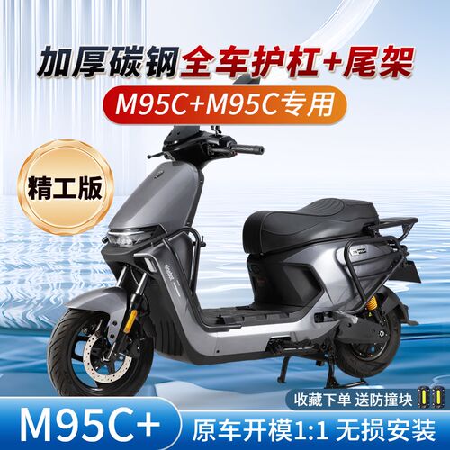 适用九号M95C+护杠9号m95c电动车MB395cmax保险杠N70C防护杠后尾