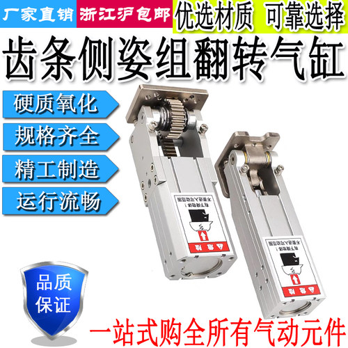 机械手侧姿组90度翻转齿条气缸HC3240L/4040W/5040W/HTCD25/32/40