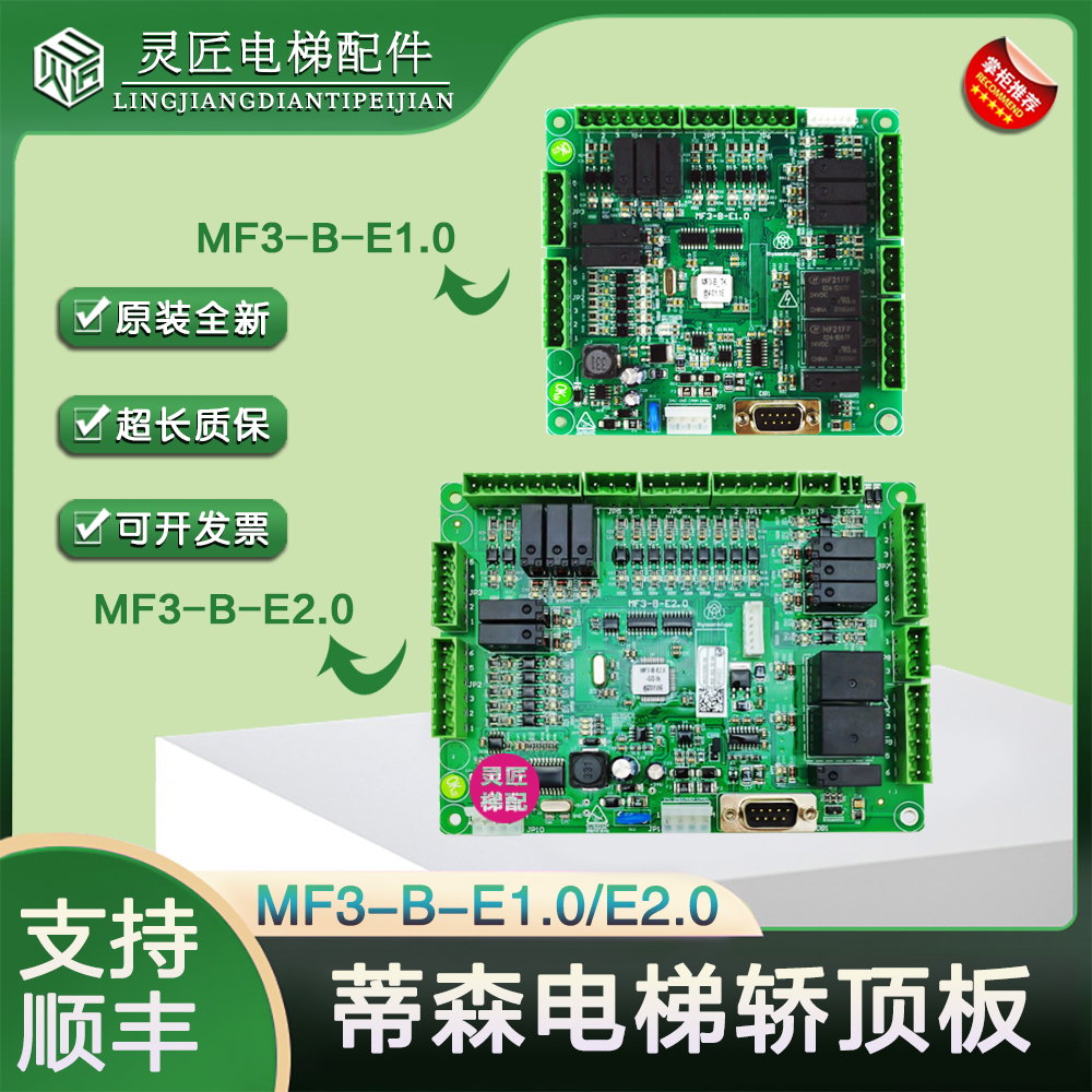 蒂森电梯轿顶板MF3-B-E1.0 蒂升轿顶板 MF3-B-E2.0 全新MC2-B配件