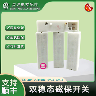迅达3300电梯双稳态开关418481速度8m/s 4m/s 291286平层磁保开关