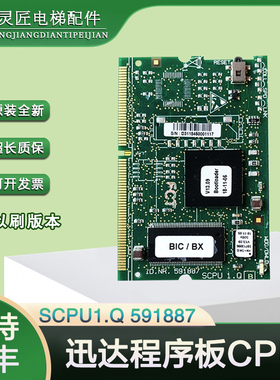 迅达CPU程序板SCPU1.QB ID.NR.591887 原装迅达3300 3600电梯配件