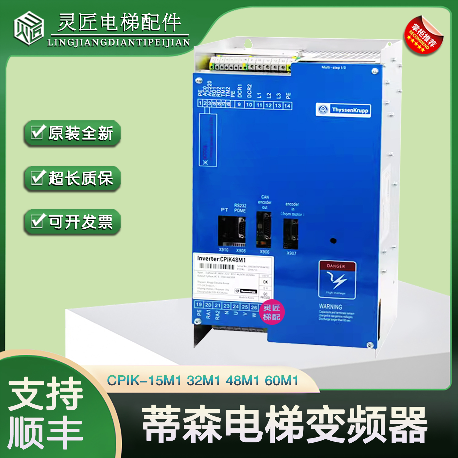 蒂森cpik变频器CPIK-32M1 15M1 CPIK-48M1 CPIK-60M1全新电梯配件