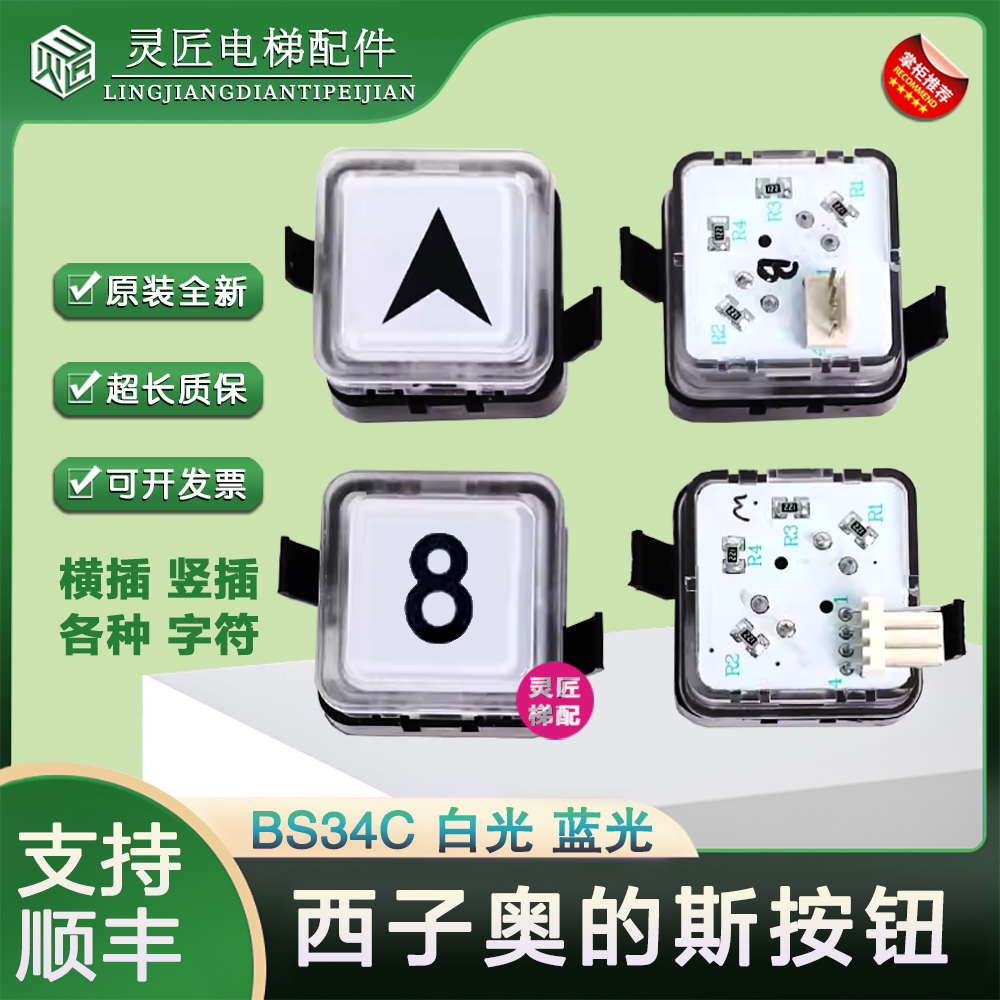 电梯按钮BS34C白光蓝光外呼轿厢楼层方形按键 OTIS西子奥的斯配件