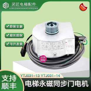 三菱电梯YTJ031-14永磁同步电动机YTJ031-13宁波申菱门机马达配件