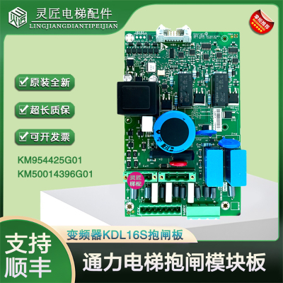 通力电梯KDL16S抱闸板KM954425G01 954426H03/H06 KM50014396G01