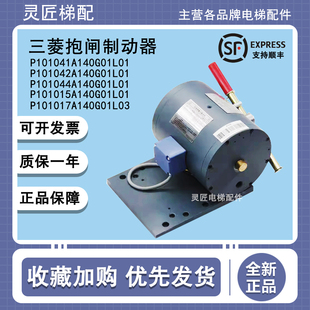 3200 三菱电梯抱闸制动器P101041A140G01L01 ZTB 电磁铁 3500 42A