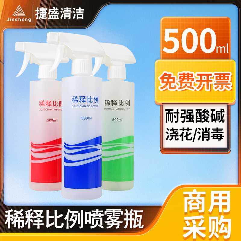 安利款稀释瓶500ml大容量 消毒专用分装塑料酒精比例耐酸喷瓶喷壶