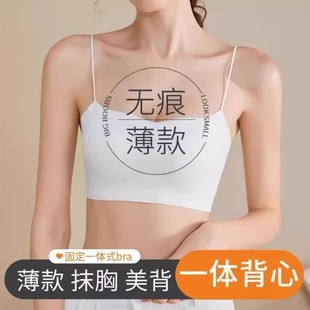 美背内衣女小胸聚拢夏季 隐形无痕细肩带文胸罩 薄款 抹胸一体背心式