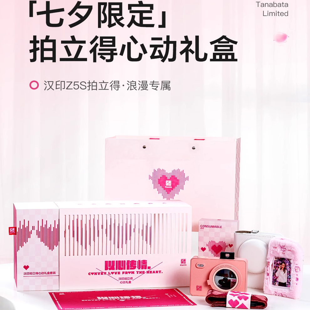 汉印拍立得Z5S礼盒款照片打印机手机拍照儿童相机男女学生复古ccd生日节日礼物彩色照相机一次成像即拍即得