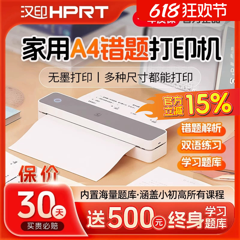汉印MT610/810家用小型打印机A4黑白无墨手机蓝牙连接无线迷你便携学生作业热敏试卷错题整理拍照扫描学习机