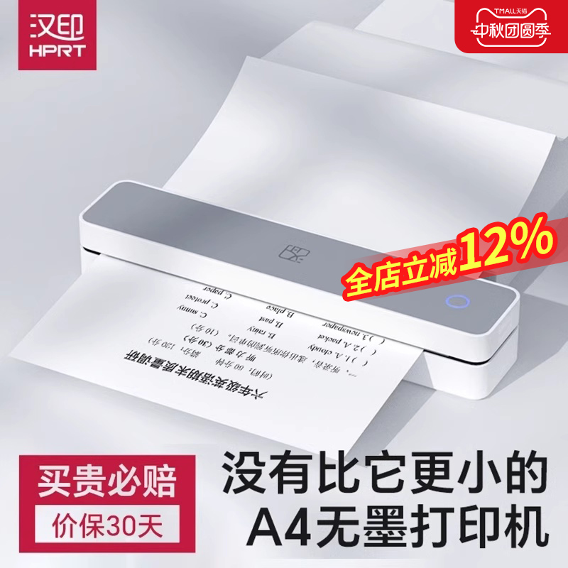 汉印MT610A4打印机学习机蓝牙