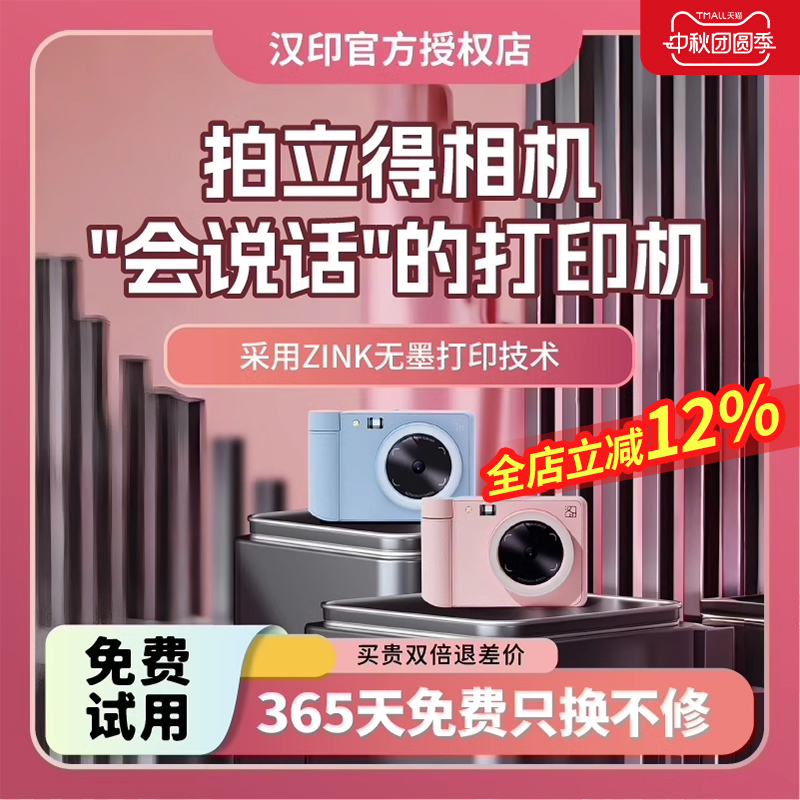 汉印Z1拍立得照片打印一体机