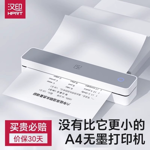 汉印MT610A4打印机学习机蓝牙