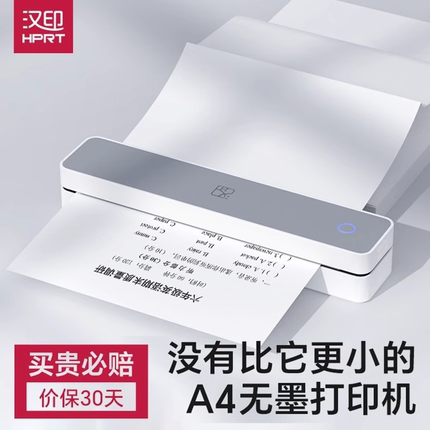 汉印MT610家用作业打印机手机蓝牙连接无线迷你便携小型A4学生用黑白热敏家庭试卷错题扫描学习机整理拍照