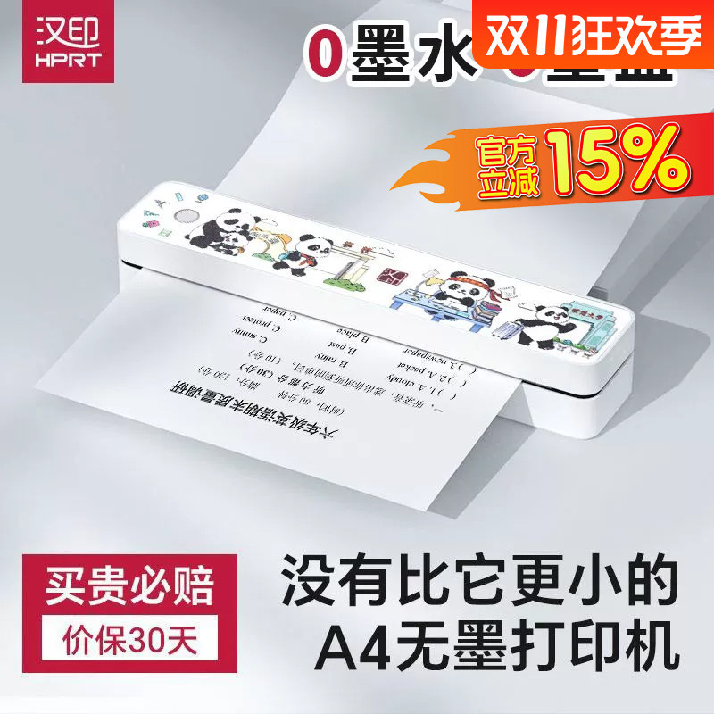 汉印MT610家用作业打印机手机蓝牙连接无线迷你便携小型A4学生用黑白热敏家庭试卷错题整理拍照扫描学习机