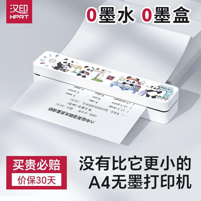 汉印MT610/688家用小型打印机手机蓝牙连接无线迷你便携学生作业A4黑白无墨热敏试卷错题整理拍照扫描学习机