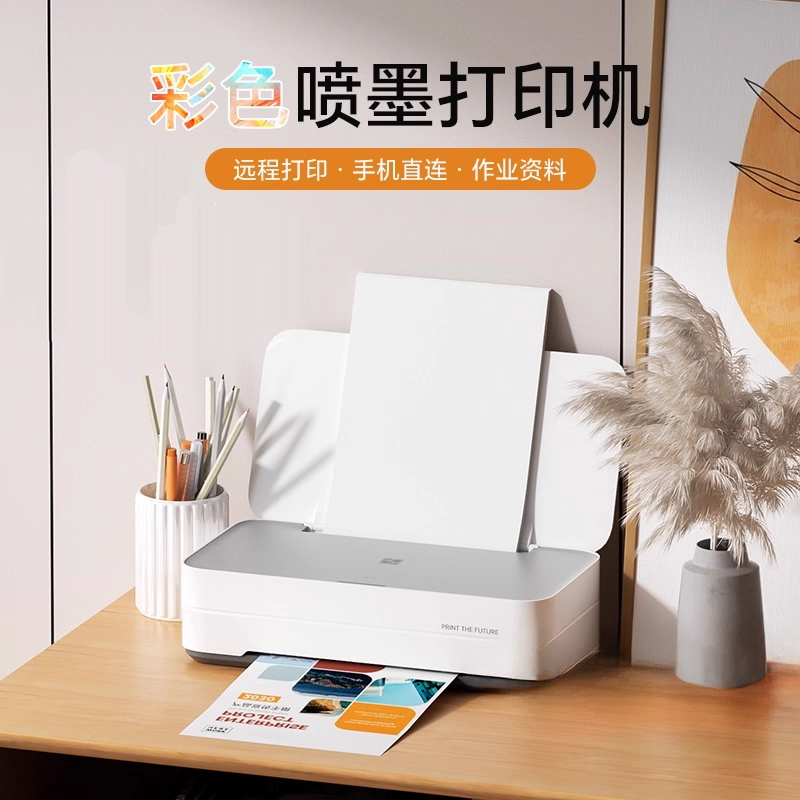 汉印V1彩色家用小型喷墨打印机学生作业打印多功能一体机手机WiFi无线连接宿舍办公家庭专用A4照片相片迷你