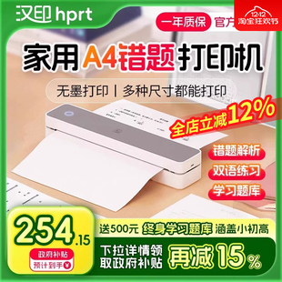 汉印MT610家用小型打印机手机蓝牙连接无线迷你便携学生作业A4黑白无墨热敏试卷错题整理拍照扫描学习机