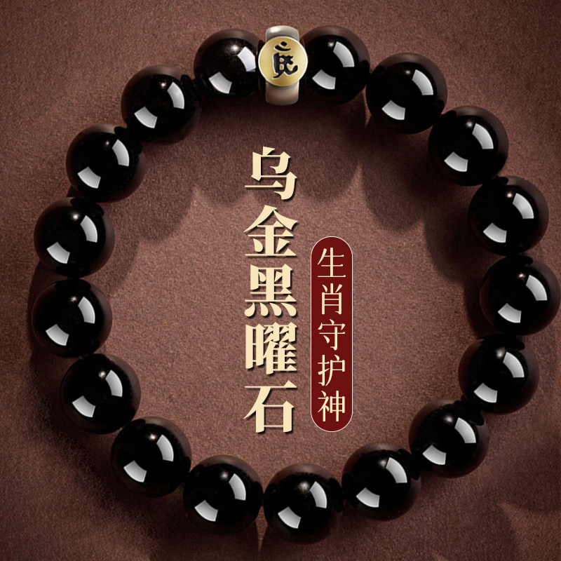 正品黑曜石手链本命年十二生肖