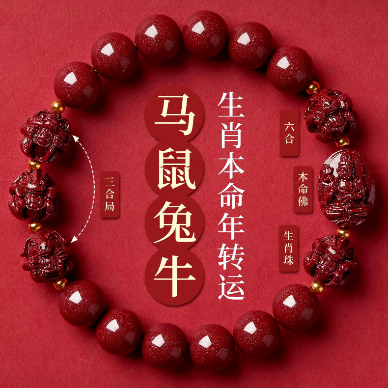 朱砂三合六合本命佛手链男女