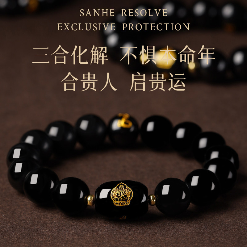 乌金黑曜石守护神手链生肖本命佛