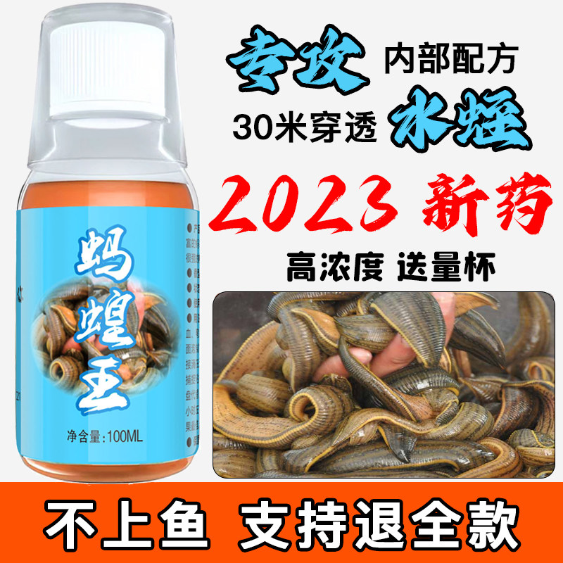 速发水蛭小药专攻蚂蝗诱食剂诱饵饵料抓引蝗专开小药神器蚂诱剂用