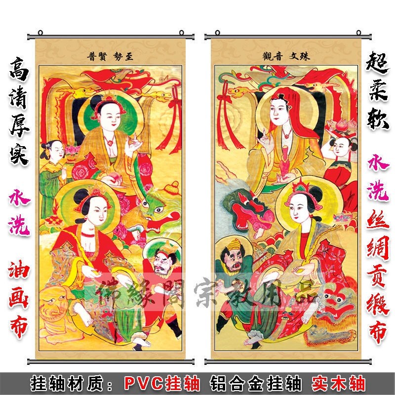 速发音观势至文普殊贤全堂挂画包邮