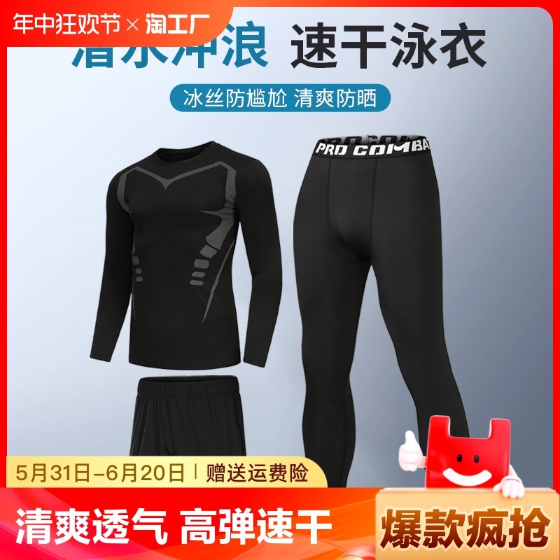 速发套装男士浮身防晒男款泳裤游泳速干长潜袖水服泳装冲浪全潜
