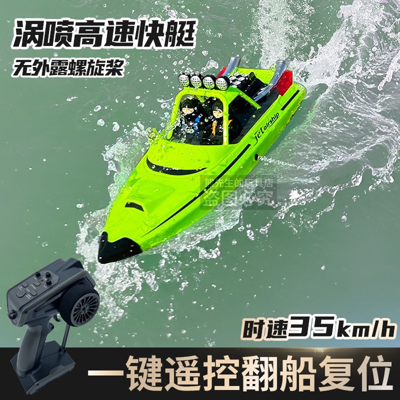 速发高速快艇涡轮喷射大速力遥马船儿童竞控比赛艇男孩模型玩具礼