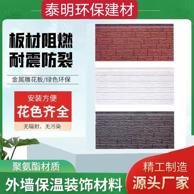 速发金属雕花板外墙保温装饰一体板聚氨酯夹芯轻钢别墅活动板房隔