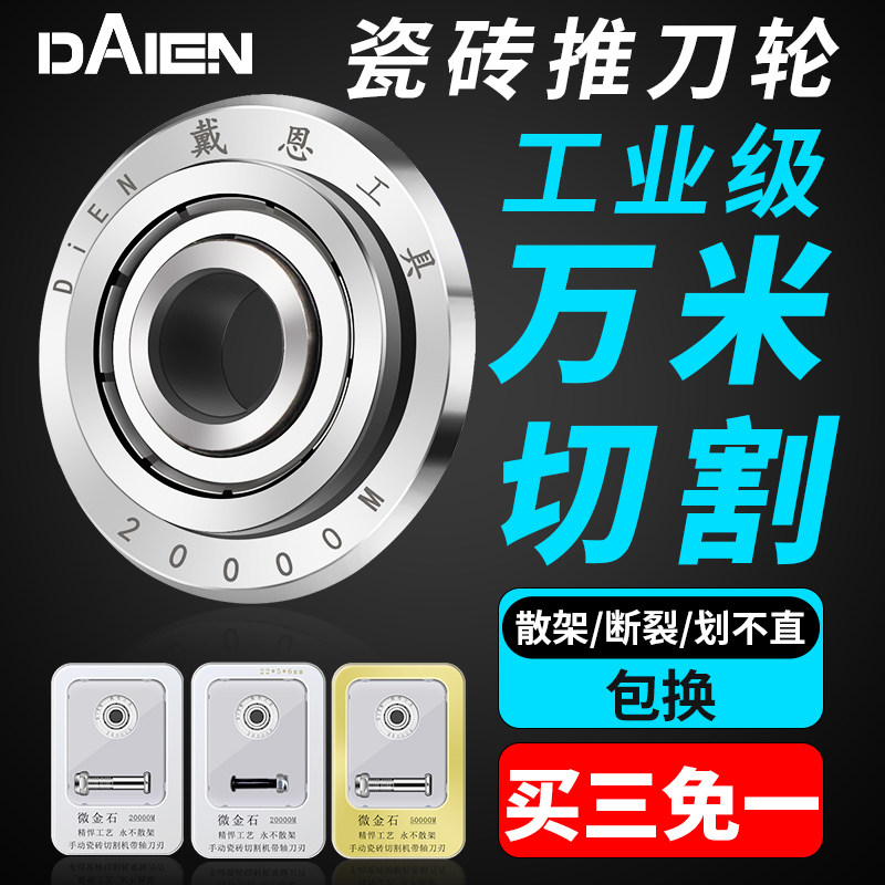 速发瓷砖推刀刀头滚轮式手动合璃轮刀刀划配件工具超硬玻金刀片