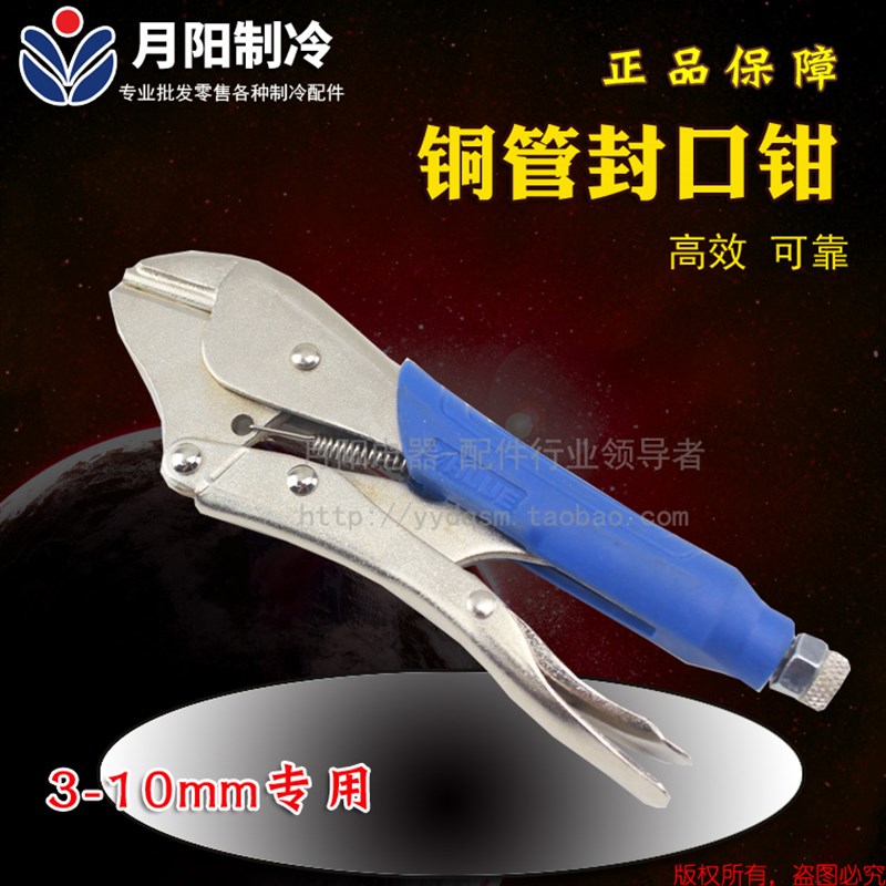 速发1维箱冰修工具钳夹式封口钳 冰箱冰柜封口 铜管封口钳 密封