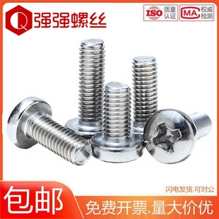 速发GB丝18 盘头十字槽机牙螺丝M6M5M6 4不锈钢圆头螺8钉半圆头