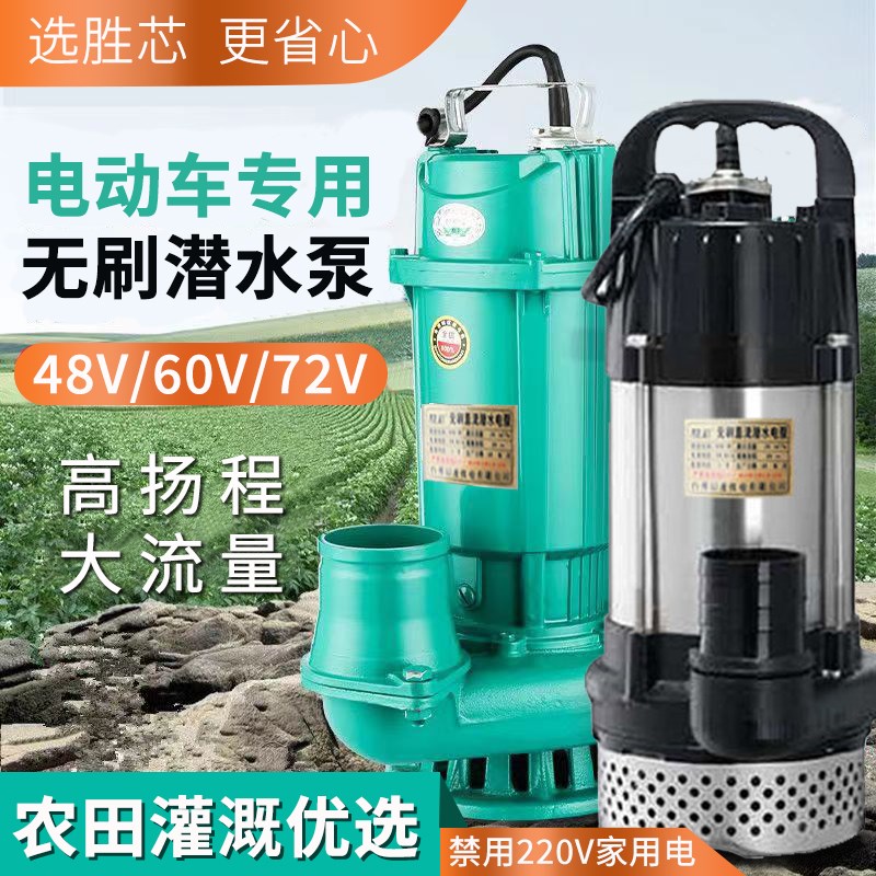 速发24V抽水泵48V60无72V电动车通用V刷直流潜水泵高扬程灌流量大