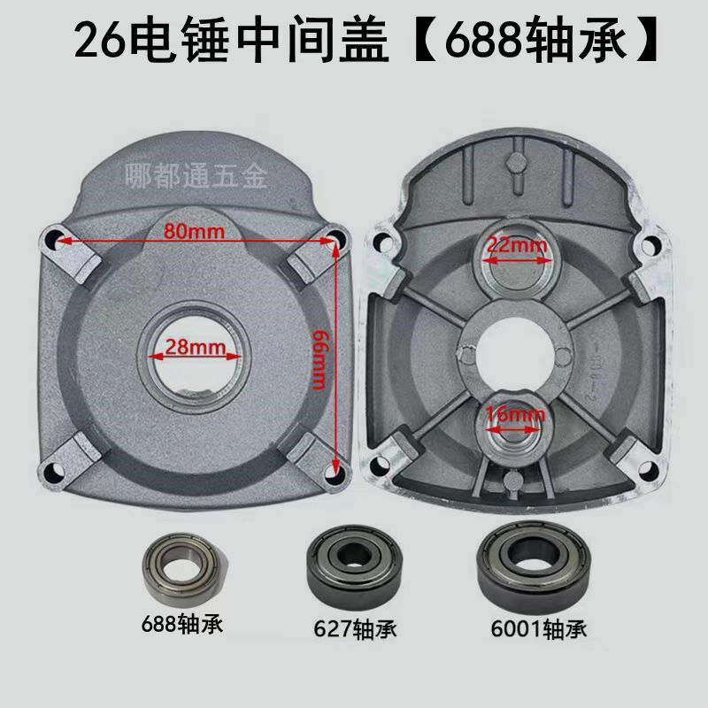 速发26电锤配件中间盖单用两用铝机壳滚针轴承中盖冲击钻齿轮箱中