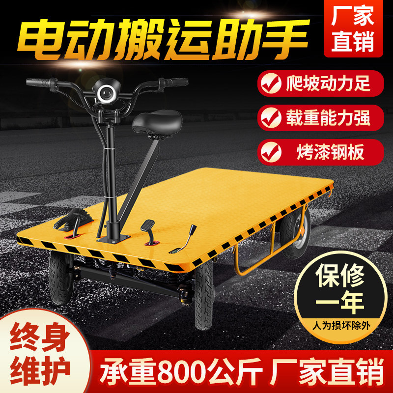 速发电动平板车搬运车四轮车拉货车电瓶运输车倒骑手推车仓储物流