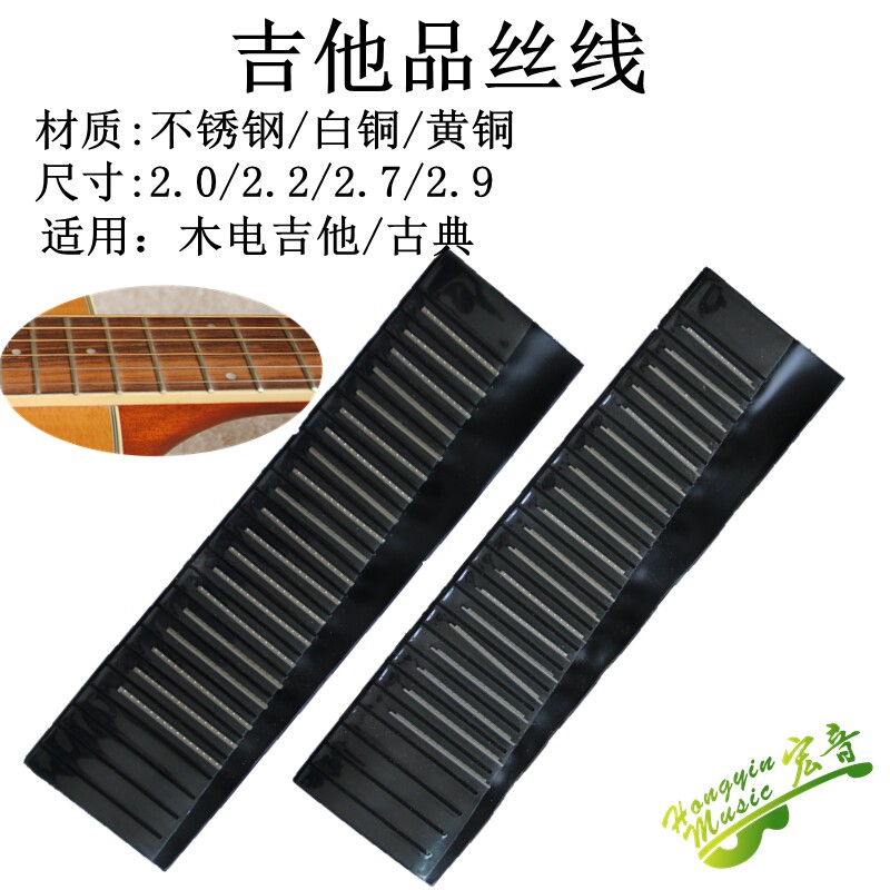 速发包邮吉他铜板品丝白铜音指音品线音阶线吉他黄柱品丝维修制作