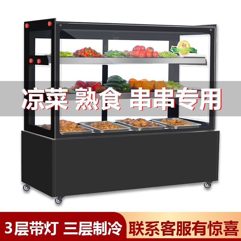 速发凉菜展示柜冷藏保菜柜商用点菜柜烧型熟食小烤冷鲜卤菜鸭脖炸