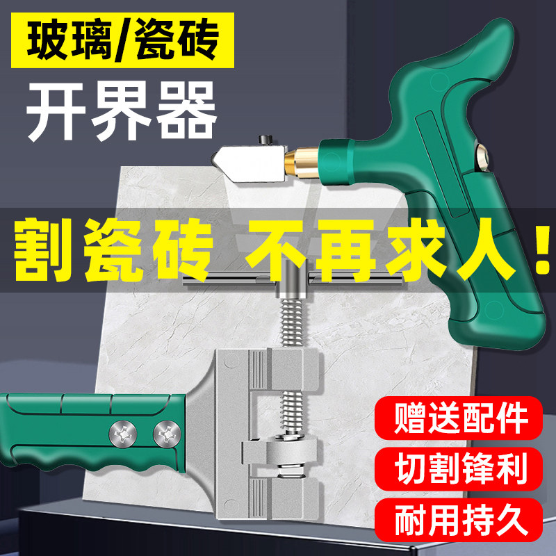 速发瓷砖开界神器玻璃刀陶砖刀砖刀瓷瓷开界器切割工具划玻璃瓷划