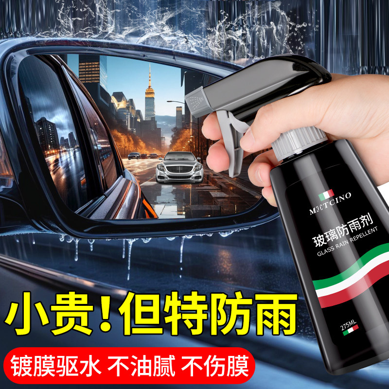 速发防雨水天车玻璃防雨剂反光防神器下雨汽膜镜水驱水防雾